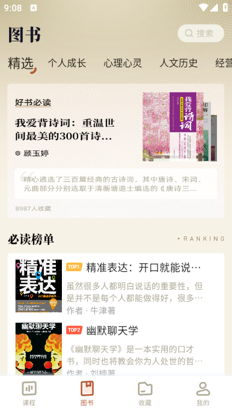 知源时刻安卓版截图2