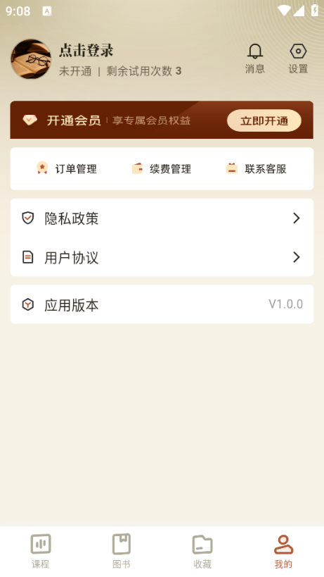 知源时刻安卓版截图0