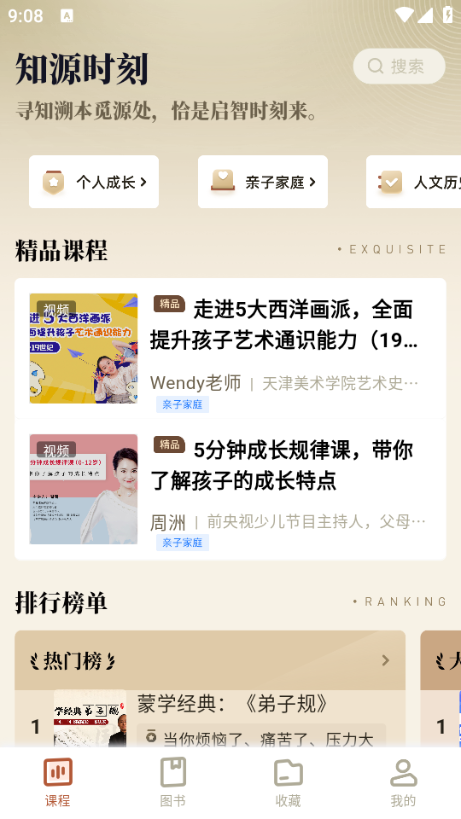 知源时刻安卓版截图1