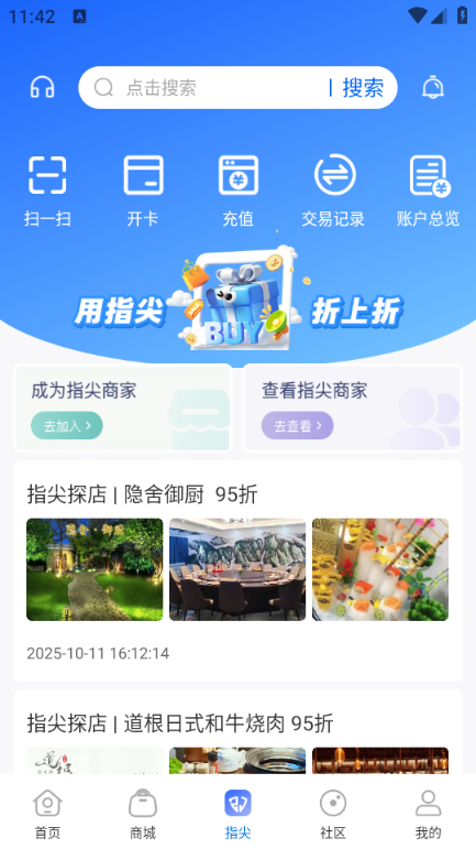 掌心长兴客户端截图2