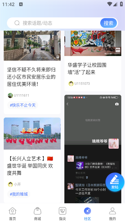 掌心长兴客户端截图1