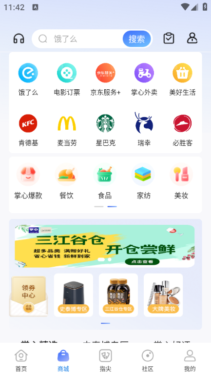 掌心长兴客户端截图4