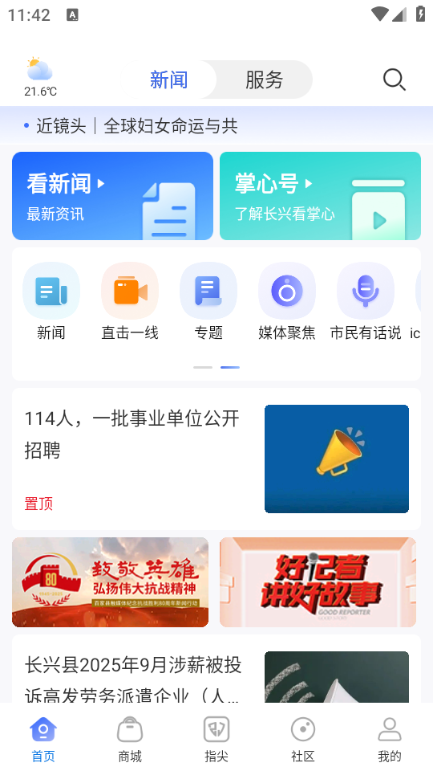掌心长兴客户端截图3