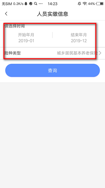 河南社保怎么查询缴费记录
