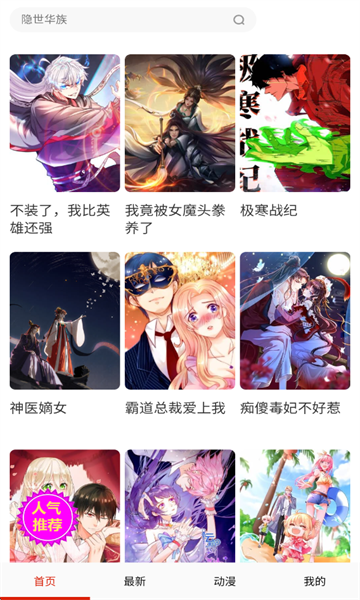 玩物漫画官方版截图1