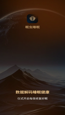 眠虫睡眠官方版 v1.0.294
