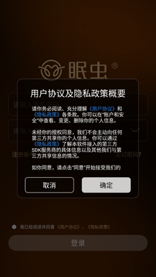 眠虫睡眠官方版 v1.0.295