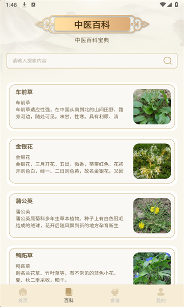 养未养生平台最新版截图2