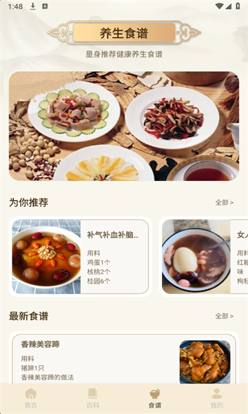 养未养生平台最新版截图3