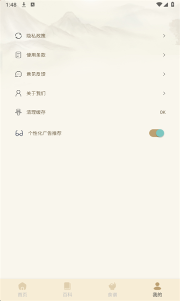 养未养生平台最新版截图4