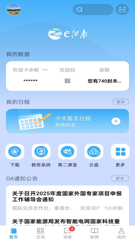 e江南截图2