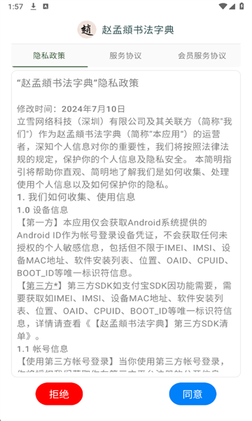 赵孟頫书法字典app官方版截图0