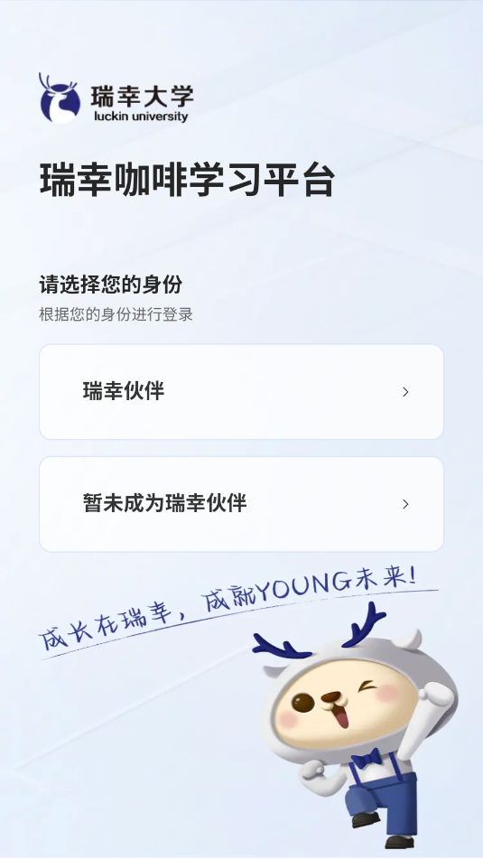 瑞幸大学安卓版截图0