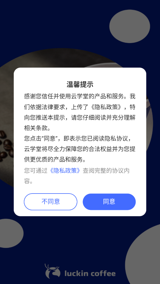 瑞幸大学安卓版截图1