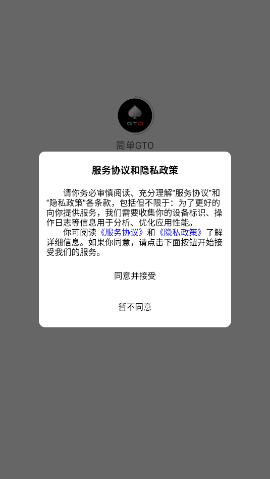 ��GTO app��ͼ3