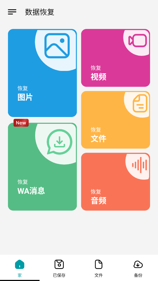 data recovery数据恢复软件截图1