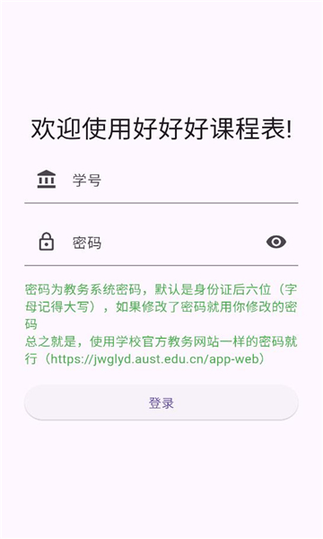 好好好课表安卓版截图1