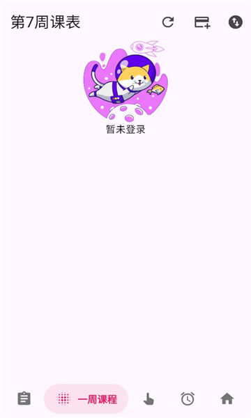 好好好课表安卓版截图0