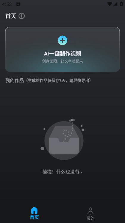 AI漫剧创作手机版截图1