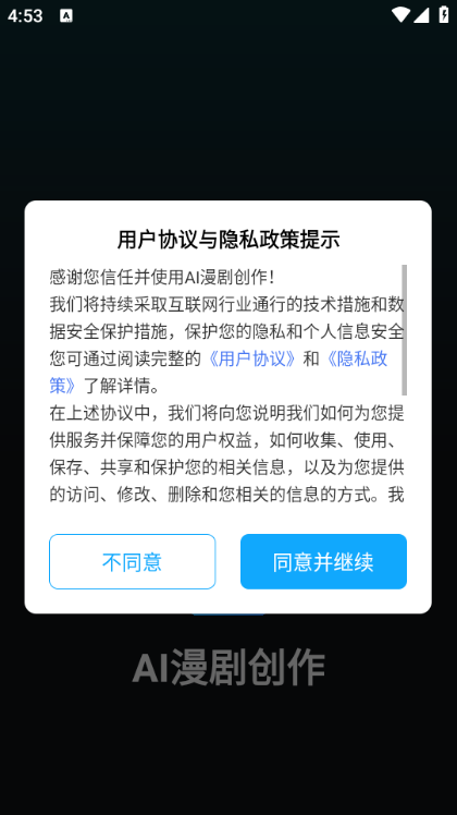 AI漫剧创作手机版截图3