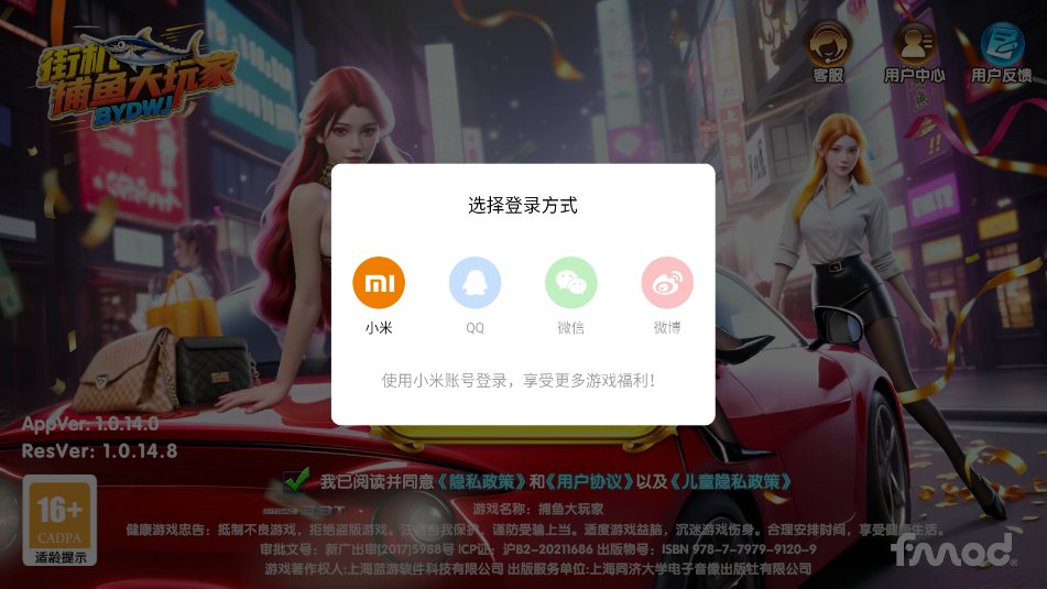 捕鱼大玩家最新版截图0