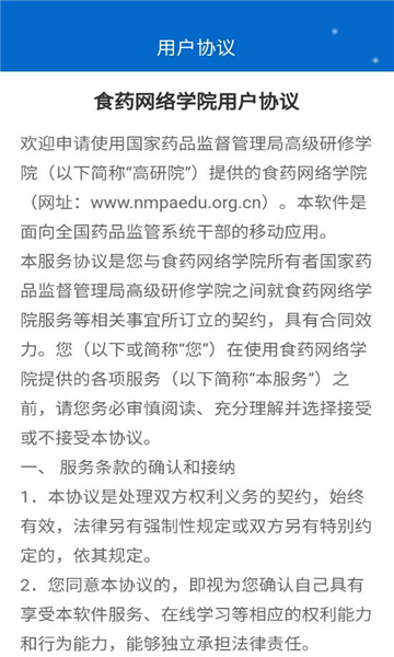 药监干部网院最新版截图0
