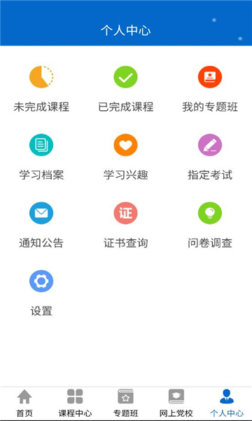 药监干部网院最新版截图1