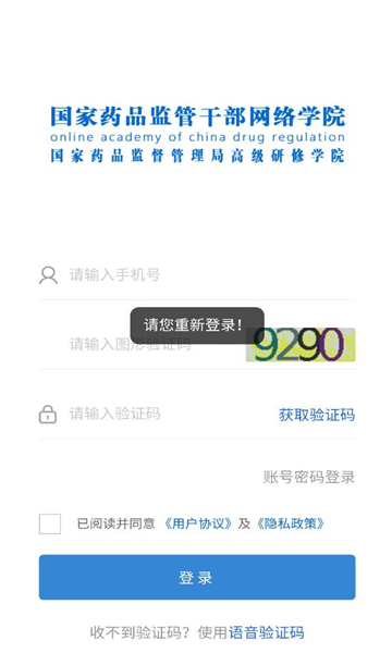 药监干部网院最新版截图2