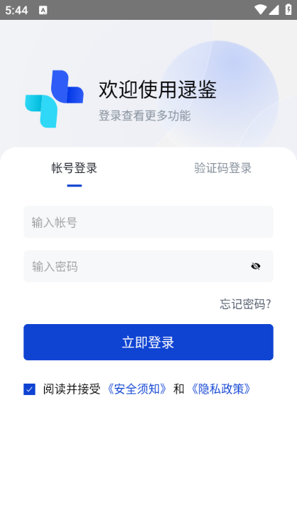 逯鉴安卓版截图1