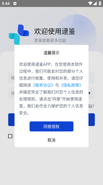 逯鉴安卓版截图2