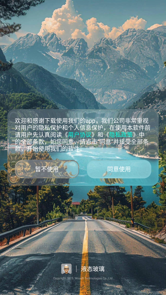 液态玻璃安卓app截图2