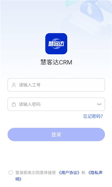 慧客达软件截图1