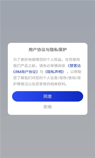 慧客达软件截图2