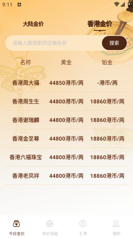 �ƽ�۸����Ʋ�ѯapp��ͼ1