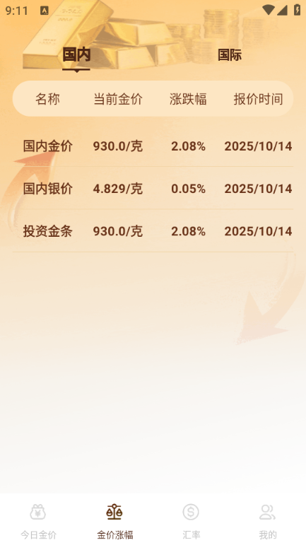 �ƽ�۸����Ʋ�ѯapp��ͼ4