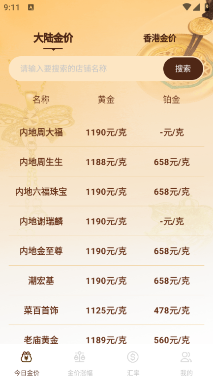 �ƽ�۸����Ʋ�ѯapp��ͼ5