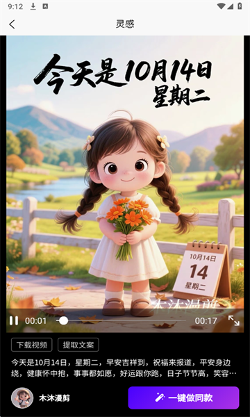 漫剪剪app官方版截图2