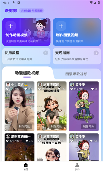 漫剪剪app官方版截图1