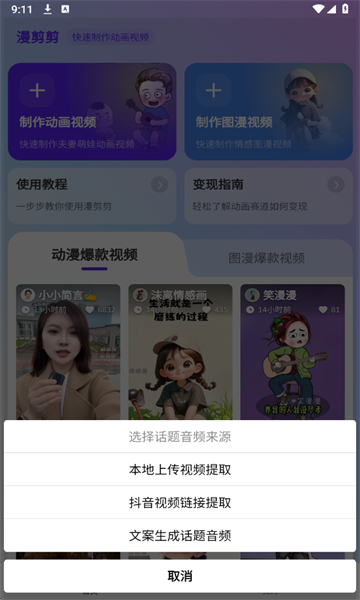 漫剪剪app官方版截图0