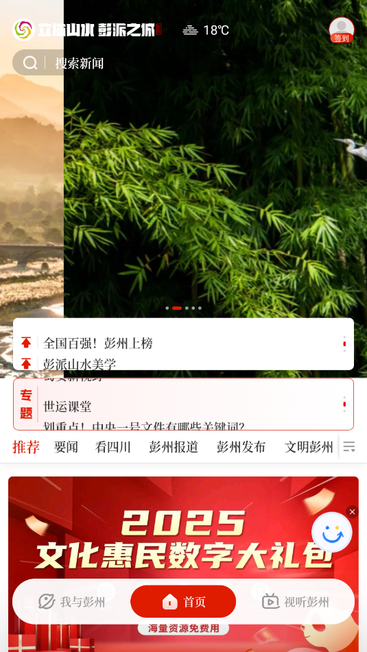 爱彭州官方版截图2