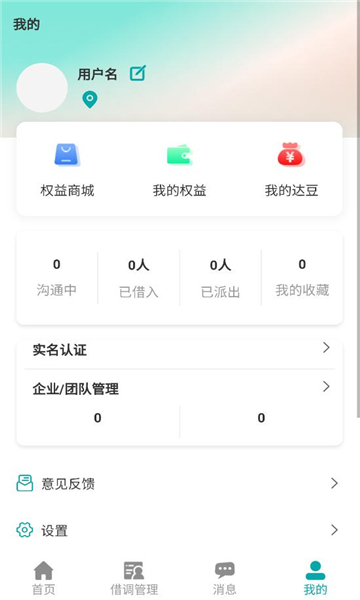 旁达借调平台截图2