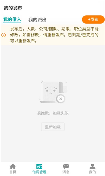 旁达借调平台截图1