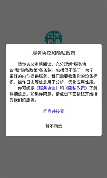 旁达借调平台截图3