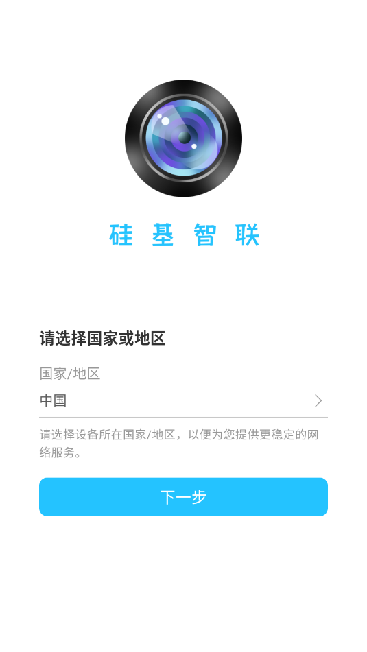 硅基智联官方版截图0