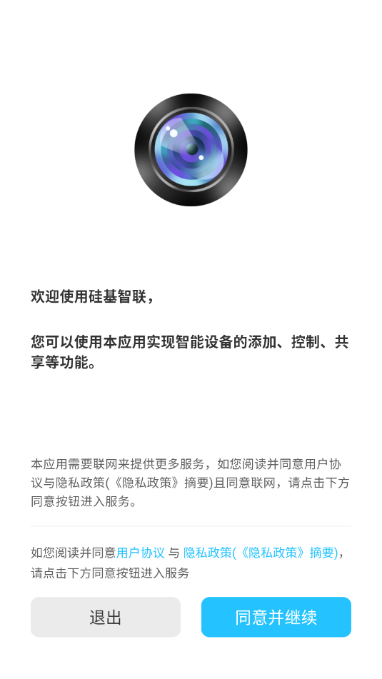 硅基智联官方版截图1