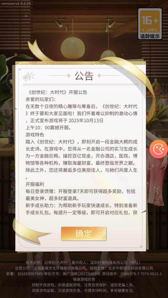 创世纪大时代手游官方版截图0