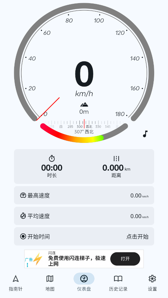 gps speed车速表app截图1