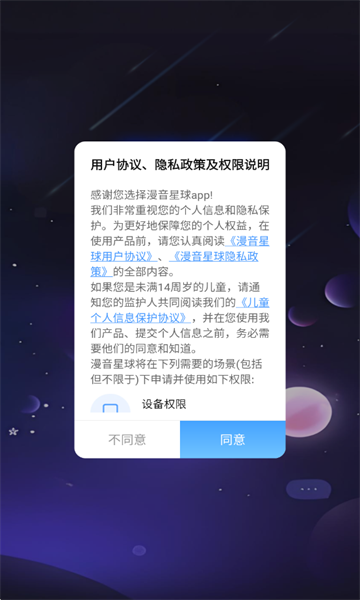 漫音星球最新版截图1