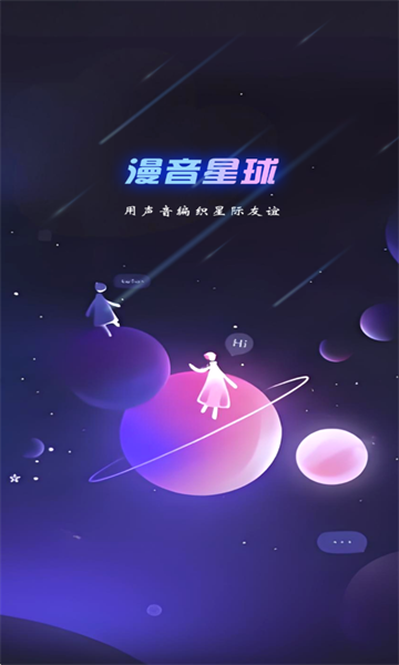 漫音星球最新版截图2