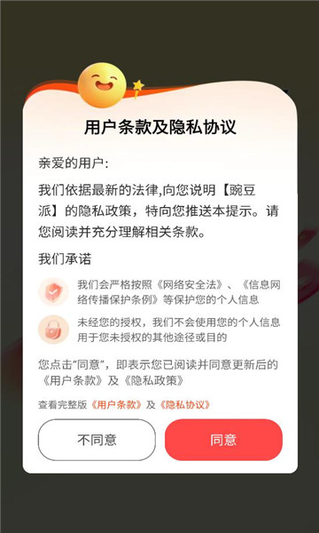 豌豆派软件截图1